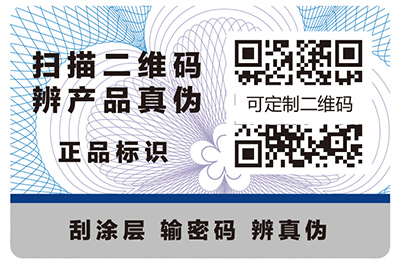 防偽標(biāo)簽給企業(yè)帶來什么價(jià)值？