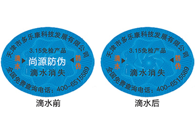 什么是滴水消失防偽標(biāo)簽？