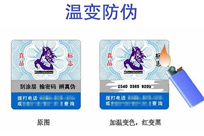 怎么去驗(yàn)證溫變防偽標(biāo)簽？