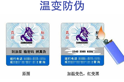 溫變防偽標(biāo)簽有哪些類(lèi)型？