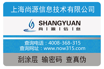 什么是電碼防偽標簽？