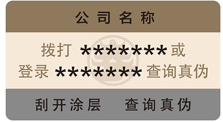 廣泛應(yīng)用的易碎紙防偽標(biāo)簽有什么優(yōu)勢(shì)特點(diǎn)？