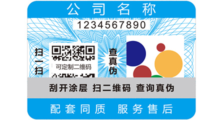 防偽標(biāo)簽