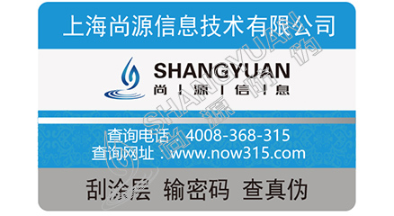 煙酒防偽標(biāo)簽一般運(yùn)用哪些防偽方式？
