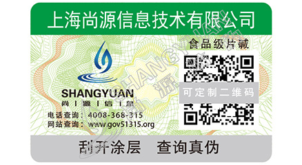 防偽標簽帶給企業(yè)的好處有哪些？