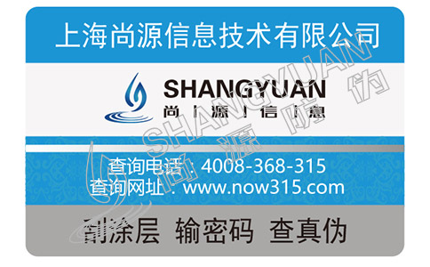 尚源防偽之防偽查詢——大衛(wèi)杜夫香水的真假如何辨別？