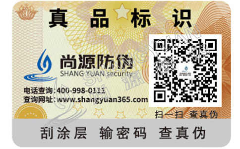 大眾喜愛(ài)的激光防偽標(biāo)簽具有哪些優(yōu)勢(shì)？