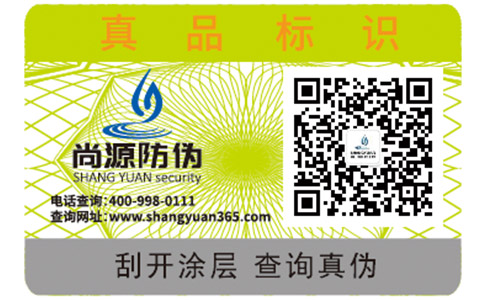 定制防偽標簽