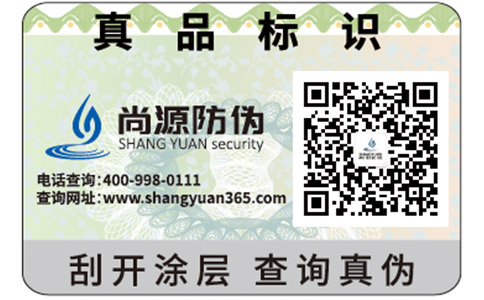 可變二維碼防偽標(biāo)簽給企業(yè)帶來了哪些好處？