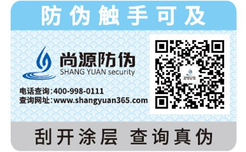 一般防偽標(biāo)簽都運(yùn)用了哪些防偽技術(shù)？