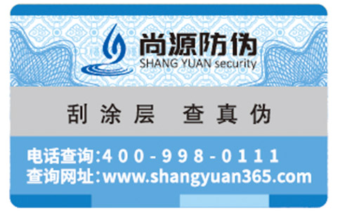 尚源雙層防偽標(biāo)簽有哪些技術(shù)原理與特點(diǎn)？
