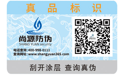 防偽標簽是如何實現(xiàn)營銷效果的呢？