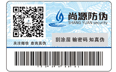 防偽標簽能幫助企業(yè)解決那些難題？