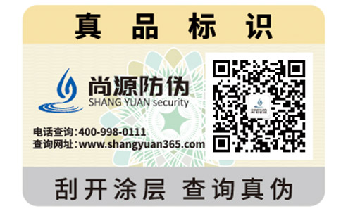 定制防偽標(biāo)簽需要哪些流程？又帶來(lái)哪些價(jià)值？