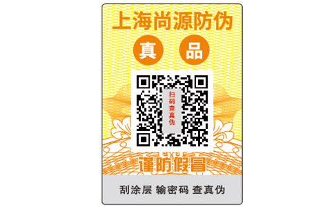 挑選防偽標(biāo)簽該注意哪些問(wèn)題？上海尚源幫助您
