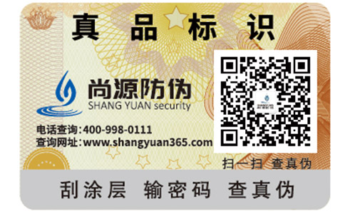 二維碼防偽標(biāo)簽可以實(shí)現(xiàn)哪些多用功能？