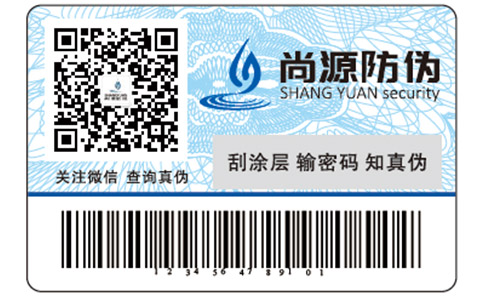 尚源二維碼防偽標(biāo)簽具備哪些功能以及優(yōu)勢特點(diǎn)？