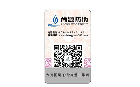 防偽標(biāo)簽是如何做到辨識(shí)真?zhèn)喂δ艿哪? /> </a> </div>
              <h4><a href=