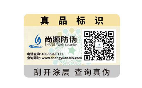 防偽知識從入門到精通，你需要知道這些