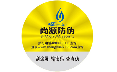 如何辨別祖馬龍香水真?zhèn)?？尚源防偽教您識(shí)別方法