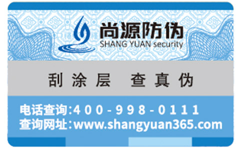 燙金防偽標(biāo)簽是什么防偽技術(shù)？