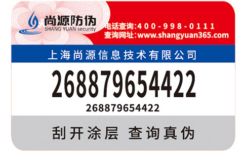如何辨別CK香水真?zhèn)?？尚源防偽教您識別方法