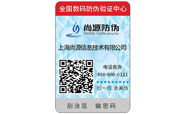 防偽技術(shù)防偽標簽