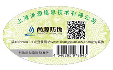 不干膠防偽標(biāo)簽的防偽印刷技術(shù)種類有哪些？