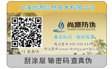 防偽標(biāo)簽要具備哪些特性才能實現(xiàn)防偽功能？