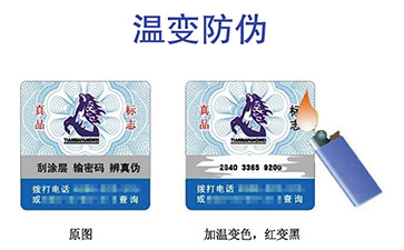 溫變防偽技術(shù)的種類有哪些？