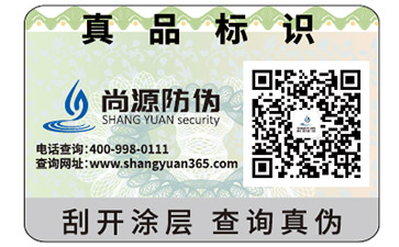 你知道揭開式防偽標(biāo)簽具有哪些優(yōu)點(diǎn)及價(jià)值嗎？