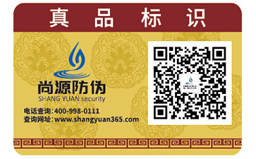 定制尚源二維碼防偽防竄貨系統(tǒng)可以帶來(lái)什么價(jià)值？
