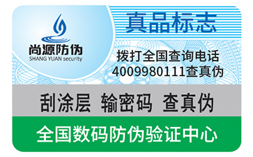 防偽標簽印刷技術(shù)你了解嗎？