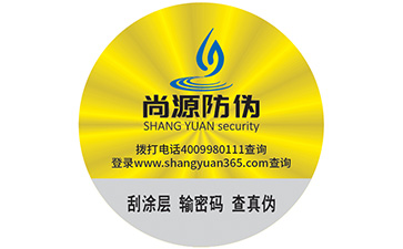 防偽標(biāo)簽的查詢方法有哪些呢？