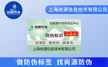 新版防偽標(biāo)簽的防偽技術(shù)有哪些？