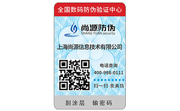 二維碼防偽標(biāo)簽相比于普通的防偽標(biāo)簽具有哪些優(yōu)勢(shì)？