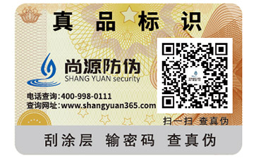 電碼防偽標(biāo)簽制作流程，你知道嗎？