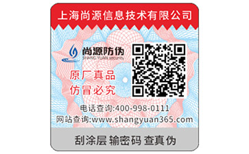激光防偽標(biāo)簽如何辨別真假？