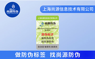 你了解雙層二維碼防偽標簽具的優(yōu)勢特點嗎？