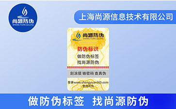 怎樣去提升防偽標(biāo)簽的防偽效果？
