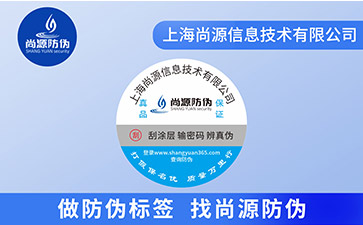 對(duì)于防偽標(biāo)簽的功能作用效果你了解多少？