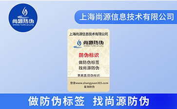 激光二維碼防偽標(biāo)簽