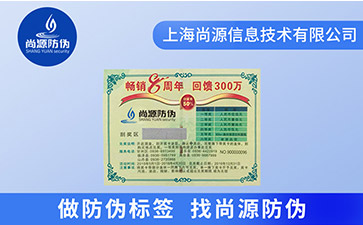 電碼防偽標(biāo)簽如何實(shí)現(xiàn)防偽？它又有哪些特點(diǎn)？