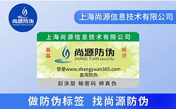 你知道定制揭開(kāi)留底防偽標(biāo)簽可以帶來(lái)哪些優(yōu)勢(shì)嗎？
