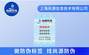 對于激光防偽標(biāo)簽的防偽技術(shù)你了解多少？