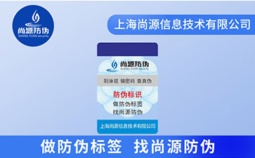 關(guān)于VOID防偽標(biāo)簽的特點(diǎn)，你了解多少？