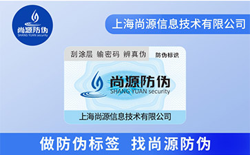 關(guān)于熒光防偽標簽，你了解多少呢?