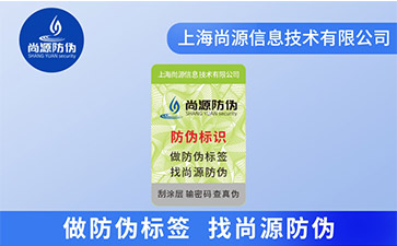 你了解二維碼不干膠防偽標(biāo)簽的優(yōu)勢(shì)特點(diǎn)嗎？