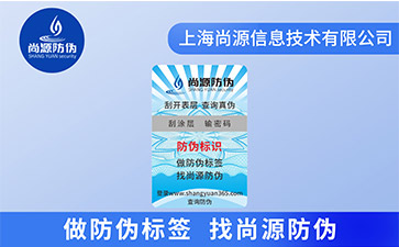 你了解紙質(zhì)防偽標簽的類型嗎？