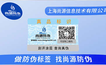 訂制防偽標簽，企業(yè)如何尋找正規(guī)的防偽公司？
